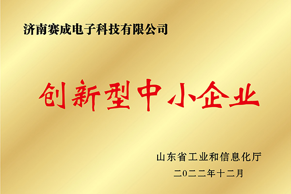 創(chuàng  )新型中小企業(yè)